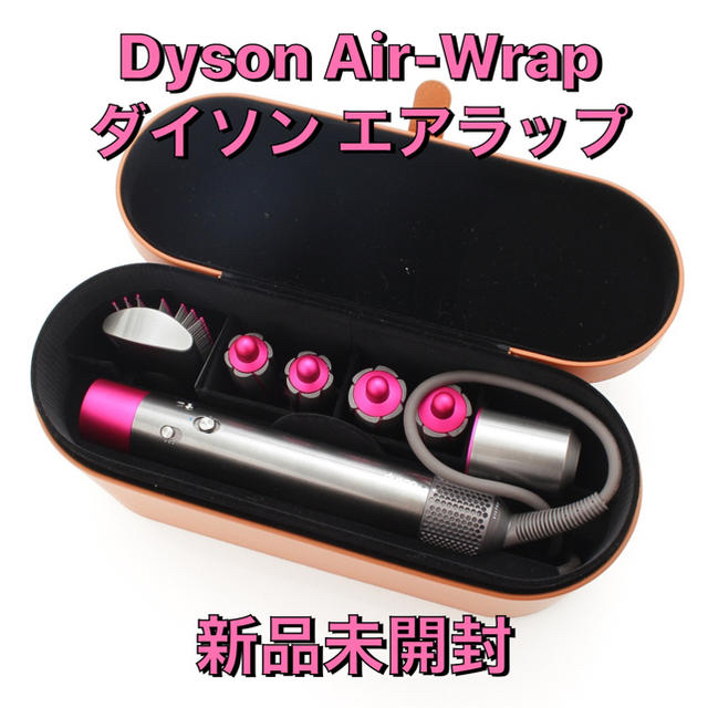 Dyson - Dyson Airwrap スタイラー（ダイソン エアラップ） ドライヤーの通販 by サリナ｜ダイソンならラクマ