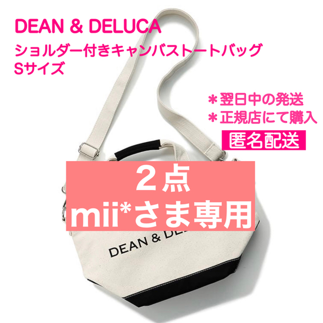 DEAN & DELUCA - 【mii*さま専用】DEAN&DELUCA キャンバストートバッグ 2点