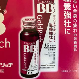 エーザイ(Eisai)の チョコラBBゴールドリッチ(50ml 8本入)【チョコラBB】(その他)