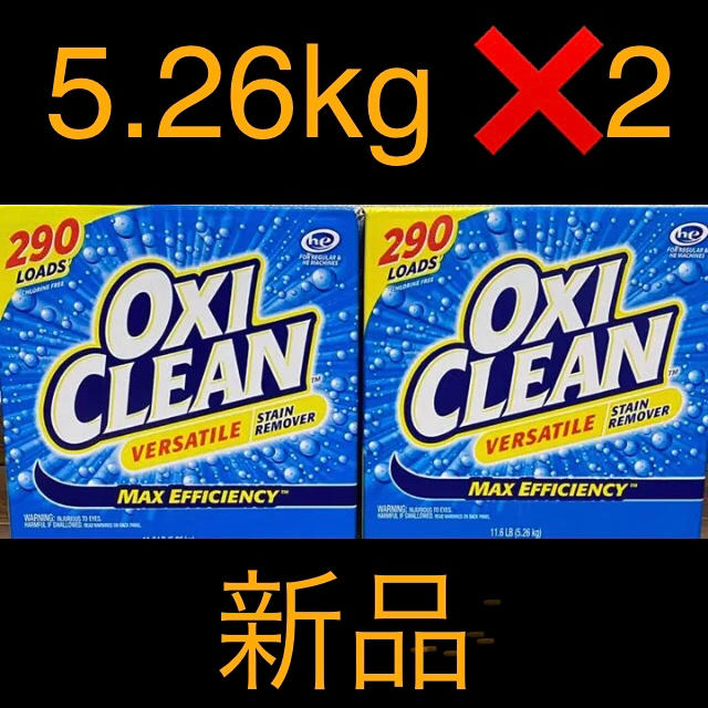 オキシクリーン　アメリカ製　コストコ　5.26kg  ✖️2  新品・未開封