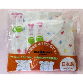 ホットビスケッツ(HOT BISCUITS)のホットビスケッツ　新生児　肌着(肌着/下着)