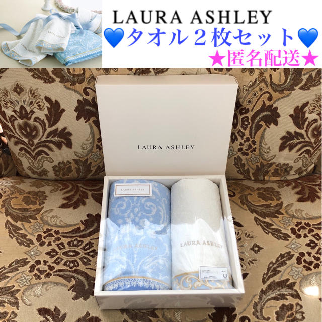 LAURA ASHLEY(ローラアシュレイ)の新品 Laura Ashley フェイスタオル＆ゲストタオル 2枚セット インテリア/住まい/日用品の日用品/生活雑貨/旅行(タオル/バス用品)の商品写真