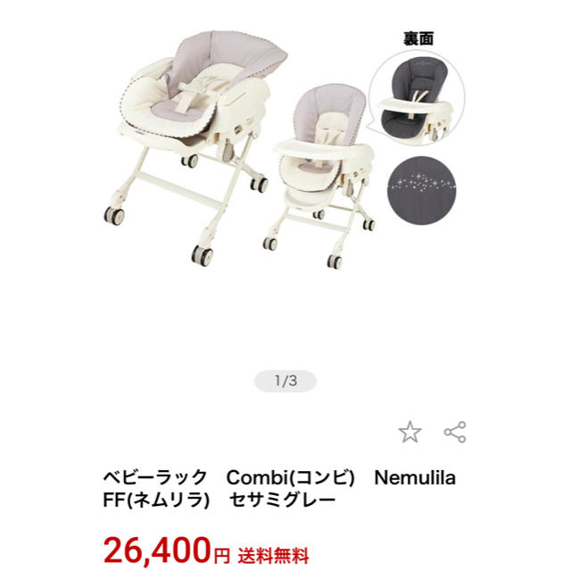 combi(コンビ)の美品　コンビ　ハイローラック　手動 キッズ/ベビー/マタニティの寝具/家具(ベビーベッド)の商品写真