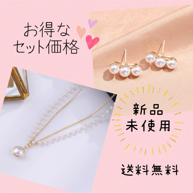 【セット売り】2連パールネックレス ゴールド 3連 パールピアス アクセサリー レディースのアクセサリー(ピアス)の商品写真