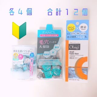 オバジ(Obagi)のオバジ スイサイ ファンケル 酵素洗顔パウダー つめあわせ(洗顔料)