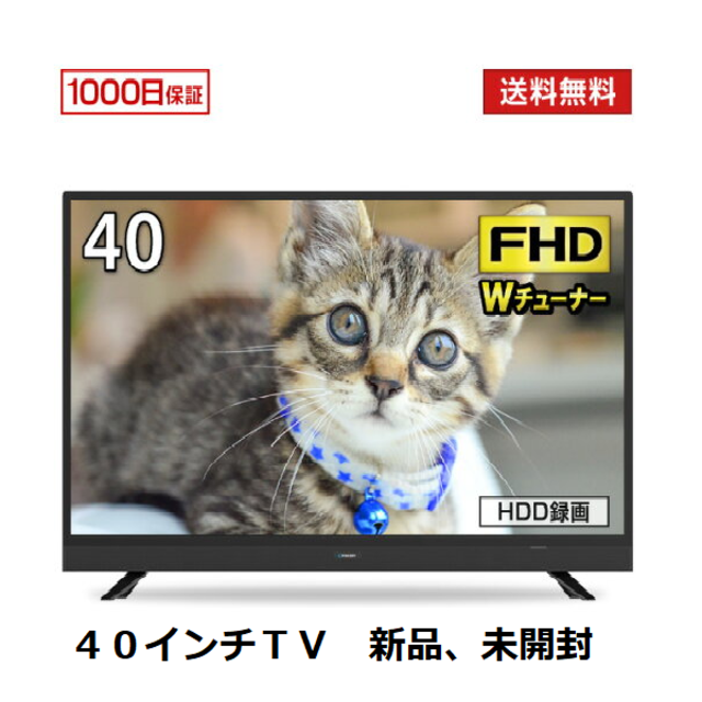 新品　テレビ 40型 液晶テレビ