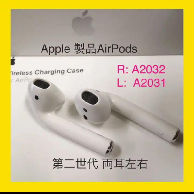 エアポッズ 第二世代LR 両耳 Apple 純正 充電器