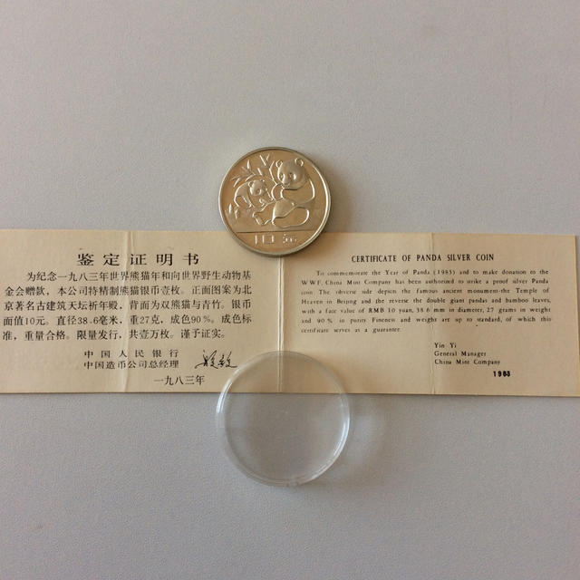 中国 1983年パンダ銀貨プルーフ 通し番号の鑑定証明書付き 希少価値の 