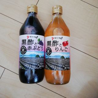 りんご酢&ぶどう酢　坂元のくろず(調味料)