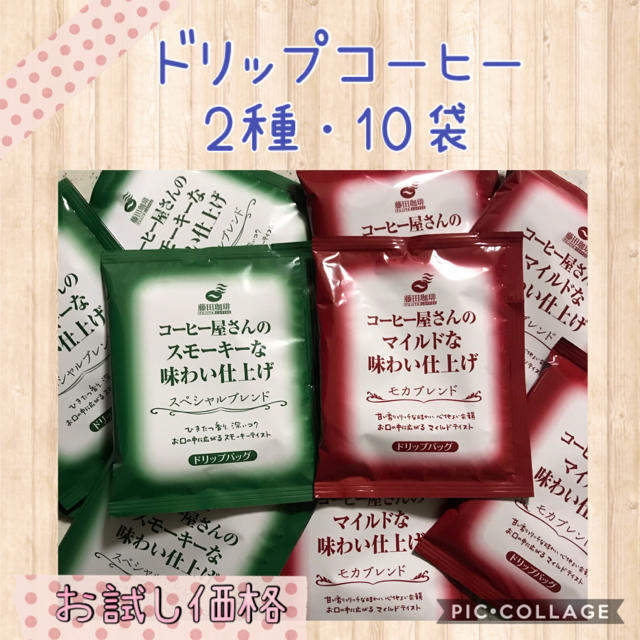 藤田珈琲 コーヒー屋さんの味わい仕上げ ドリップコーヒー 2種・10袋 ✨ 食品/飲料/酒の飲料(コーヒー)の商品写真