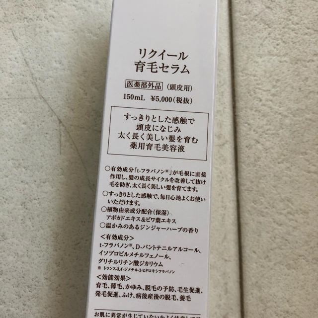 Kanebo(カネボウ)のカネボウ  リクイール  育毛セラム　新品つ コスメ/美容のヘアケア/スタイリング(スカルプケア)の商品写真