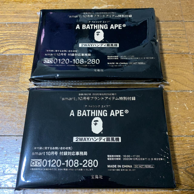 A BATHING APE(アベイシングエイプ)のsmart 10月号付録 アベイシングエイプ 2WAYハンディ扇風機 新品 2個 スマホ/家電/カメラの冷暖房/空調(扇風機)の商品写真