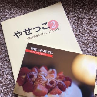 アムウェイ(Amway)の糖質OFF SWEETSとやせっこ②のセット(その他)