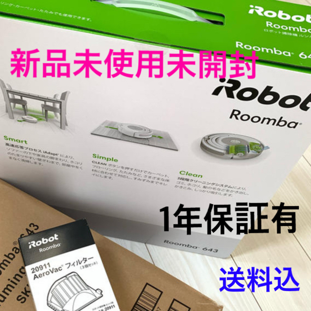新品未開封☆送料込☆ルンバ☆ 新品未開封☆送料込☆ルンバ☆