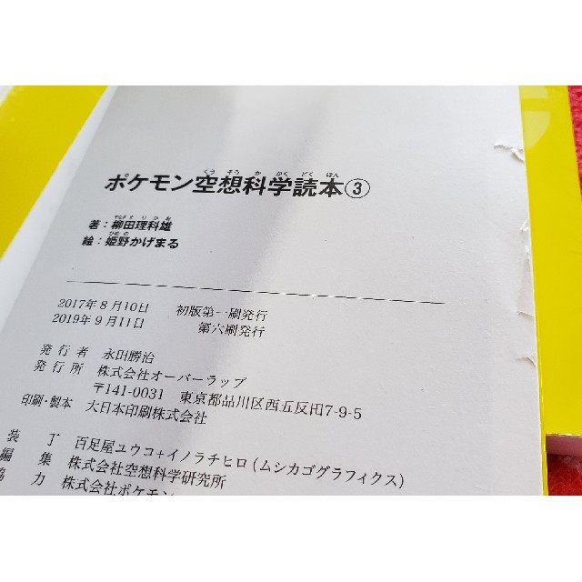 ポケモン(ポケモン)のほぼ新品！ポケモン空想科学読本 １～４巻 エンタメ/ホビーの本(絵本/児童書)の商品写真