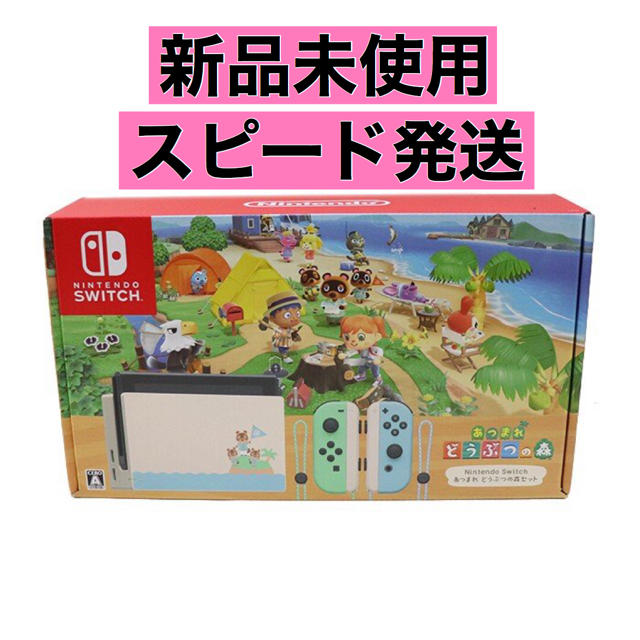 新色登場 任天堂スイッチ本体 どうぶつの森 ゲーム】☆ニンテンドー