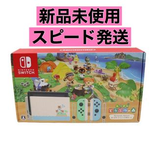 ニンテンドースイッチ(Nintendo Switch)の任天堂スイッチ本体 あつまれどうぶつの森　セット(家庭用ゲーム機本体)