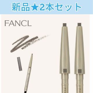 ファンケル(FANCL)の新品★FANCL アイブロウ レフィル チャコールグレー ペンシル(アイブロウペンシル)