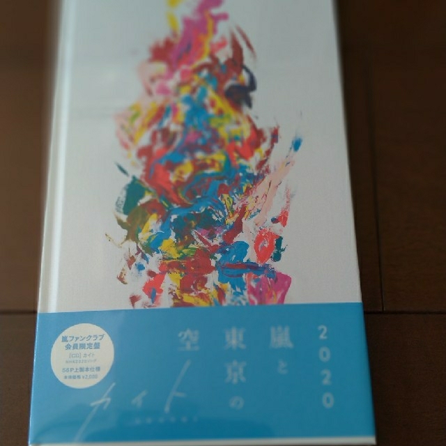 嵐ファンクラブ限定 5☓20 ブルーレイ カイトCD セット 2