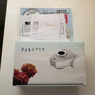 きよまろプラス 浄水器  (塩素測定試薬付き)(浄水機)