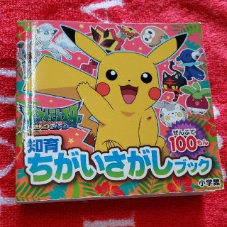 ポケモン(ポケモン)のポケットモンスターサン＆ムーン(絵本/児童書)