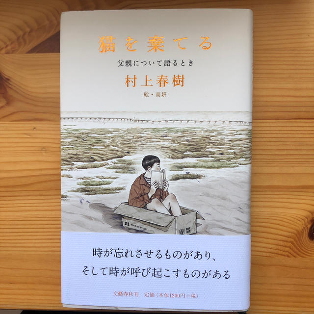 文藝春秋 - 猫を棄てる 父親について語るときの通販 by のんたん's