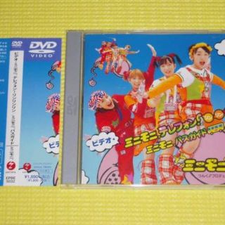 モーニングムスメ(モーニング娘。)のDVD★ミニモニ。★ミニモニ。テレフォン！リンリンリン★国内正規品★動作確認済(アイドル)