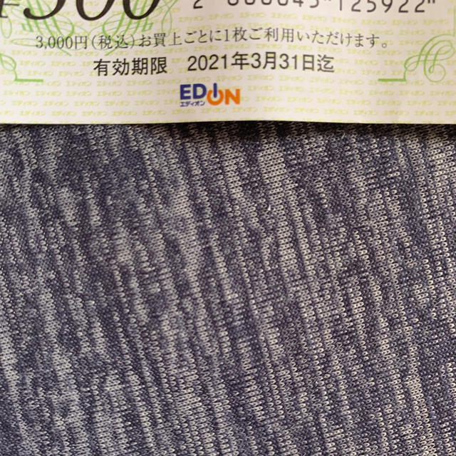 エディオン　割引券　クーポン チケットの優待券/割引券(ショッピング)の商品写真