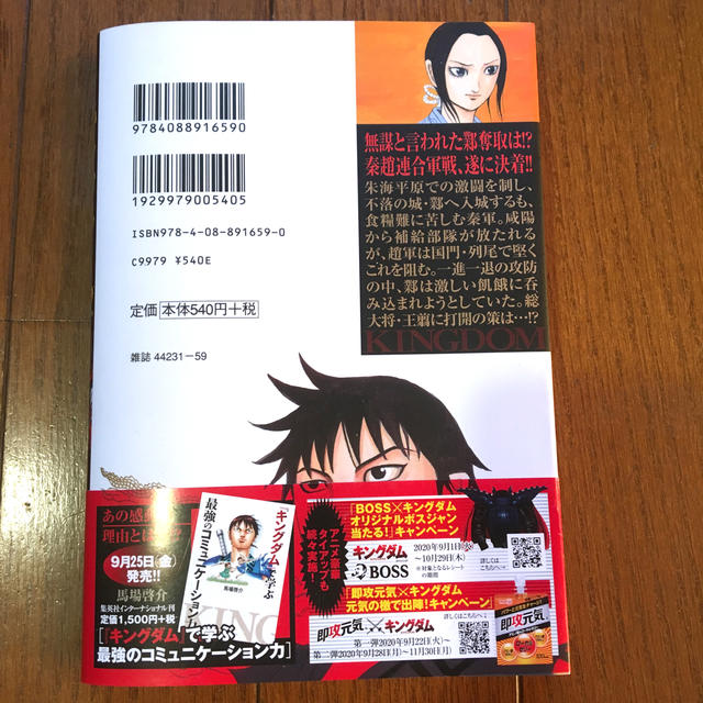 集英社 - キングダム 59巻 帯付き 新品の通販 by しんちゃん's shop