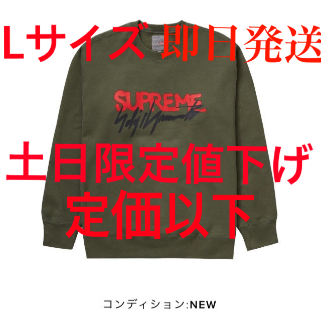 supreme yohji yamamoto コラボ　スウェットシャツ