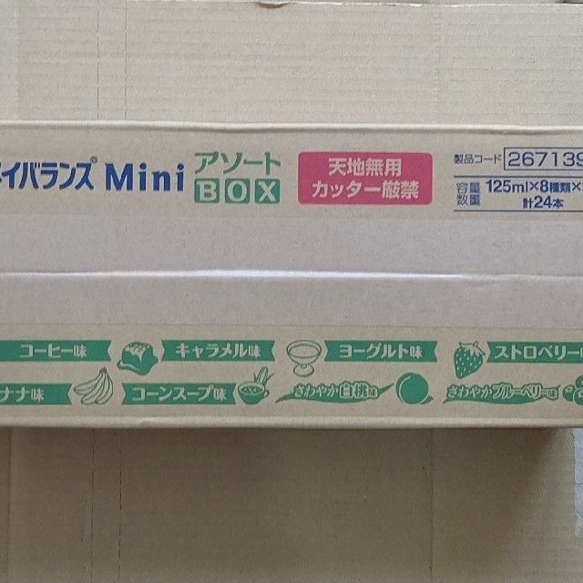 明治メイバランスミニ アソートボックス 24本×3ケース健康食品