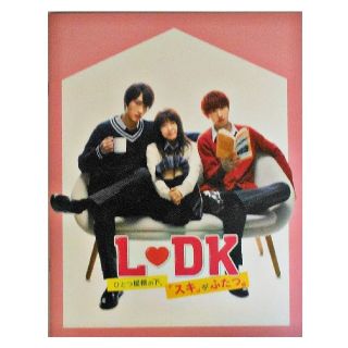 横浜流星　新品未開封❗　L・DK ひとつ屋根の下、「スキ」がふたつ。パンフレット(印刷物)