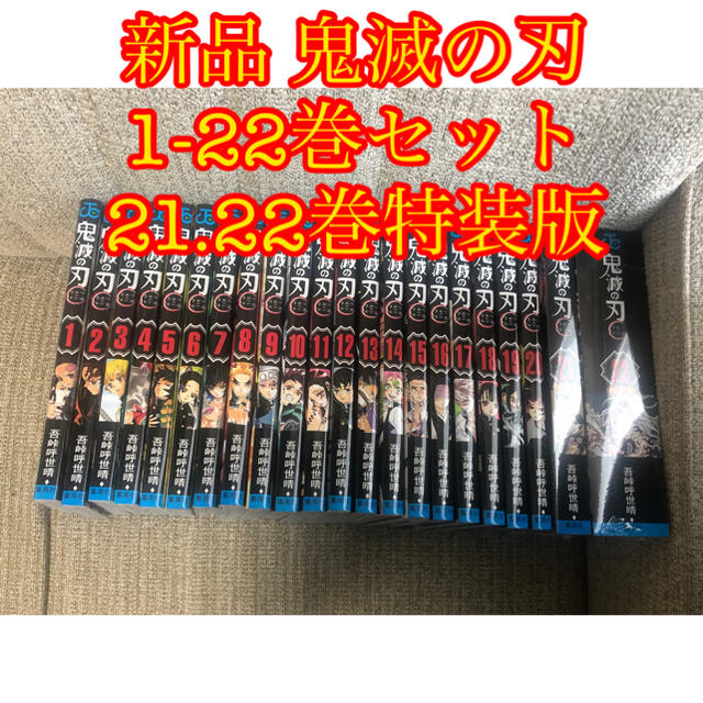 ハロウィン鬼滅の刃 1～最新22巻 1-22巻　全巻セット