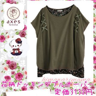 アクシーズファム(axes femme)の新品未使用　アクシーズ　花柄ドッキングプルオーバー　カーキ　M(Tシャツ(半袖/袖なし))