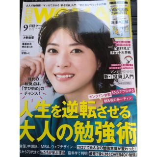 ニッケイビーピー(日経BP)の日経 WOMAN (ウーマン) 2020年 09月号(その他)