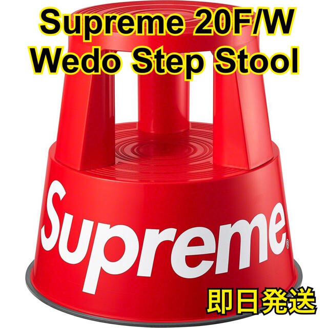 Supreme Wedo Step Stool 赤 椅子