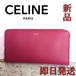 セリーヌ(celine)の【海外限定色❣️】新品♡セリーヌ 長財布 ピンク CELINE ラウンドジップ (財布)