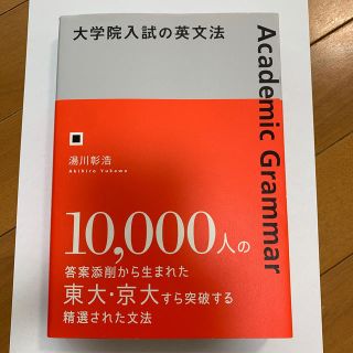 大学院入試の英文法(語学/参考書)