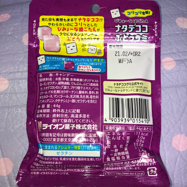 LION(ライオン)のLion ナタデココ ぶどうグミ・ゴールド＆グリーン キウイグミ⭐️ 食品/飲料/酒の食品(菓子/デザート)の商品写真