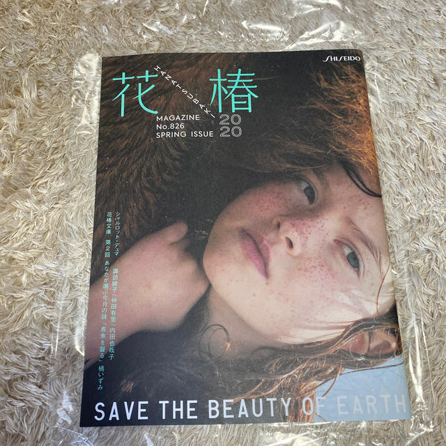 SHISEIDO (資生堂)(シセイドウ)の花椿　no826 spring エンタメ/ホビーの雑誌(アート/エンタメ/ホビー)の商品写真