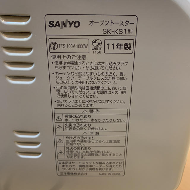 SANYO(サンヨー)のSANYO サンヨー　オーブントースター スマホ/家電/カメラの調理家電(調理機器)の商品写真