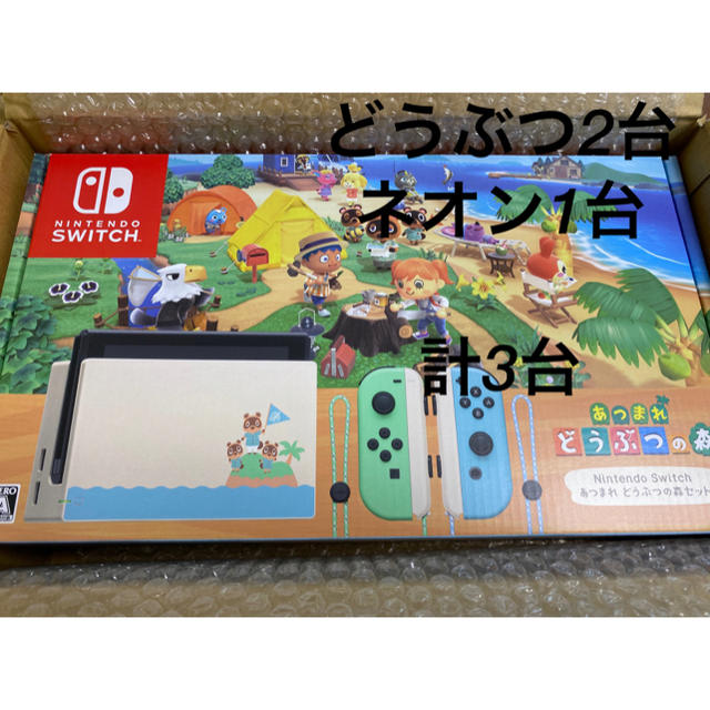 Nintendo Switch あつまれ　どうぶつの森セット ネオン　3台セット