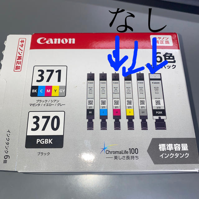 Canon(キヤノン)のCanonインクジェット371 スマホ/家電/カメラのPC/タブレット(PC周辺機器)の商品写真