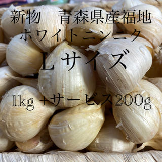 新物青森県産福地ホワイトニンニク　Ｌサイズ1200g(野菜)