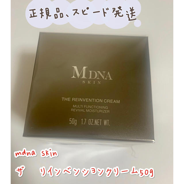 コスメ/美容新品最新日付　MDNA SKIN リインベンションクリーム