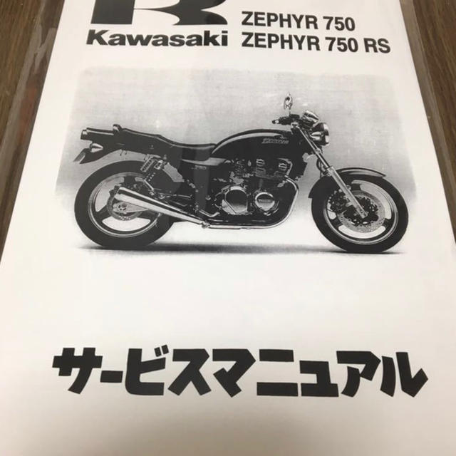 カワサキ(カワサキ)のサービスマニュアル （ゼファー） 自動車/バイクのバイク(カタログ/マニュアル)の商品写真