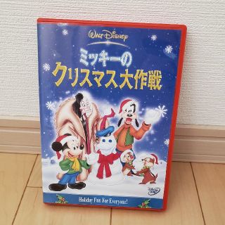 ディズニー(Disney)のミッキーのクリスマス大作戦DVD(アニメ)