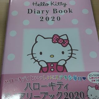 ハローキティ(ハローキティ)の2020年ハローキティーダイアリー(カレンダー/スケジュール)