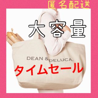 ディーンアンドデルーカ(DEAN & DELUCA)の【正規品】DEAN&DELUCA ビッグトート ナチュラル 1点 新品未使用(エコバッグ)