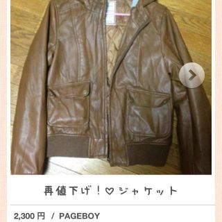 ページボーイ(PAGEBOY)の再値下げ♡ジャケット(ライダースジャケット)